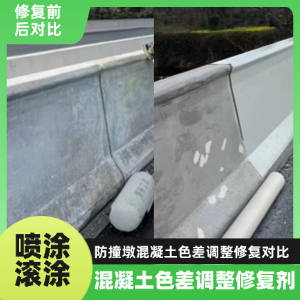 海南工程人必看！混凝土色差“面子难题”，一招修复不返工